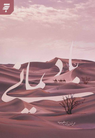 باد یمانی